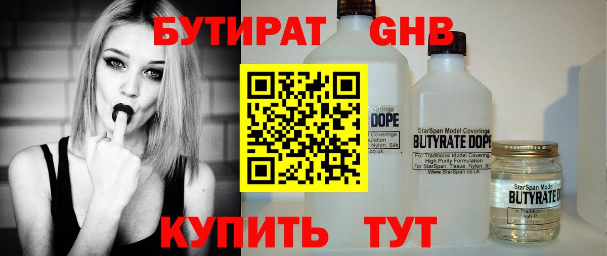 Бутират BDO 33%  Вход с VPN  Муром 