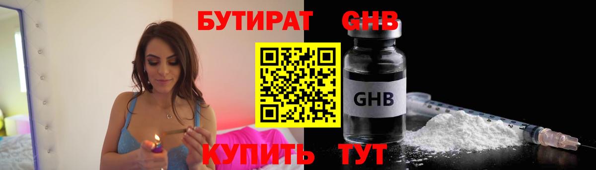 Бутират оксибутират Муром