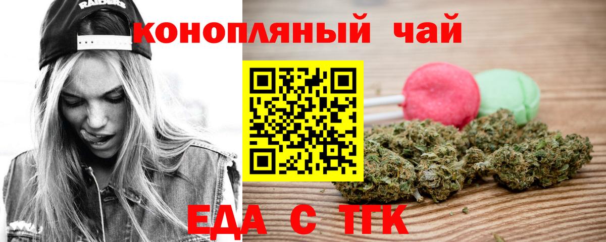 Еда ТГК марихуана  Вход с VPN  Муром 