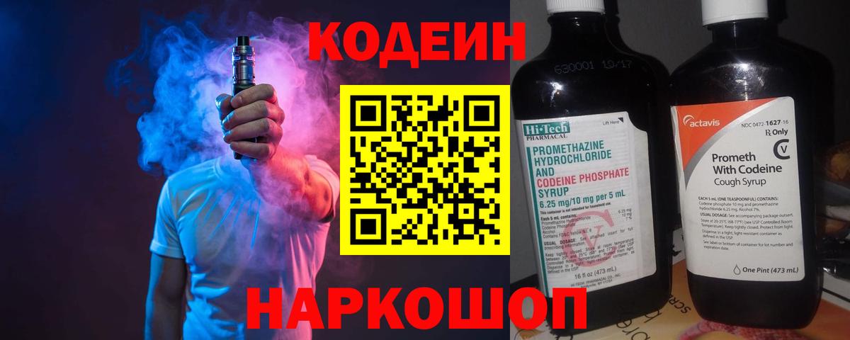 Кодеин Purple Drank  Вход с VPN  купить закладку  Муром 