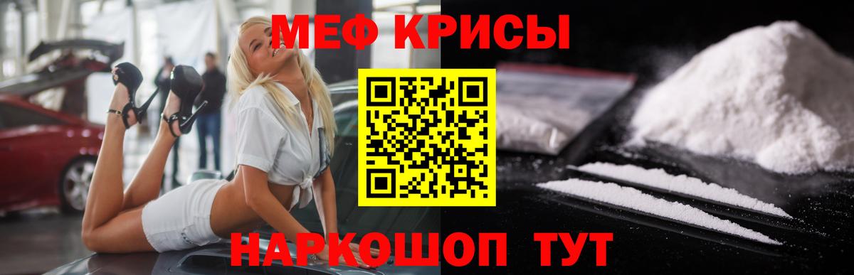 Мефедрон мяу мяу  МЕФ кристаллы  Меф  Муром  Вход с VPN 