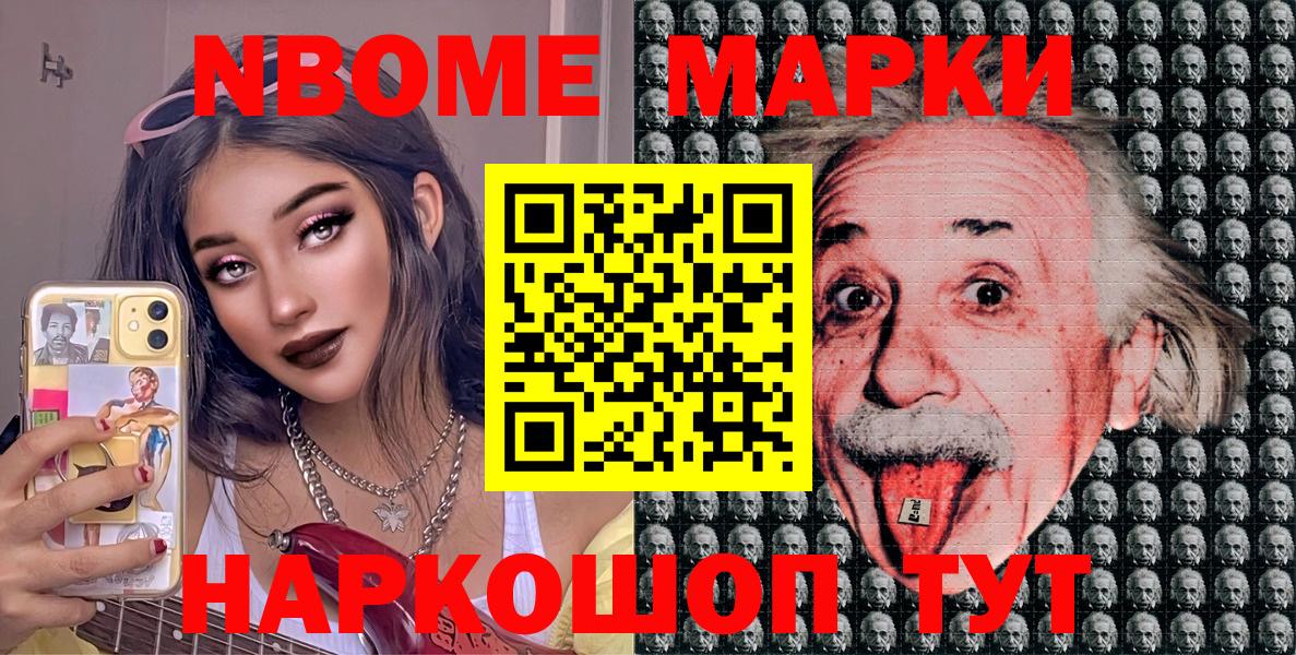 Марки NBOMe 1500мкг Муром